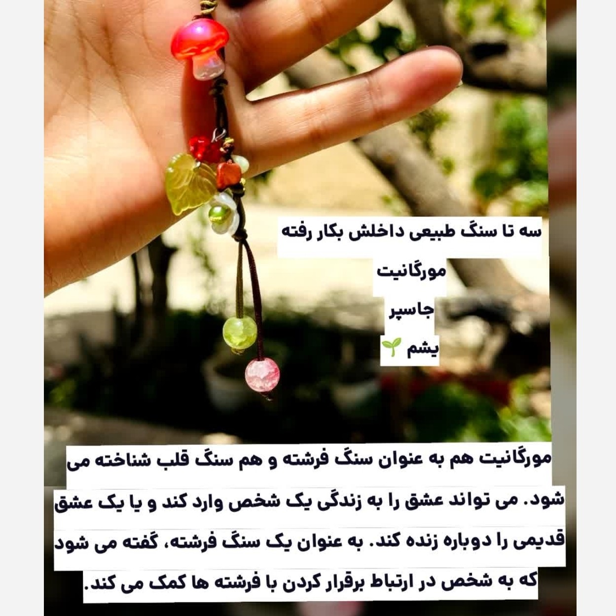 ست فون چارم و دستبند وایب جنگل قارچ شبدر خزه با سه سنگ اصل یشم جاسپر مورگانیت آرامش و سلامتی عشق خواص بینظیر و طبیعی