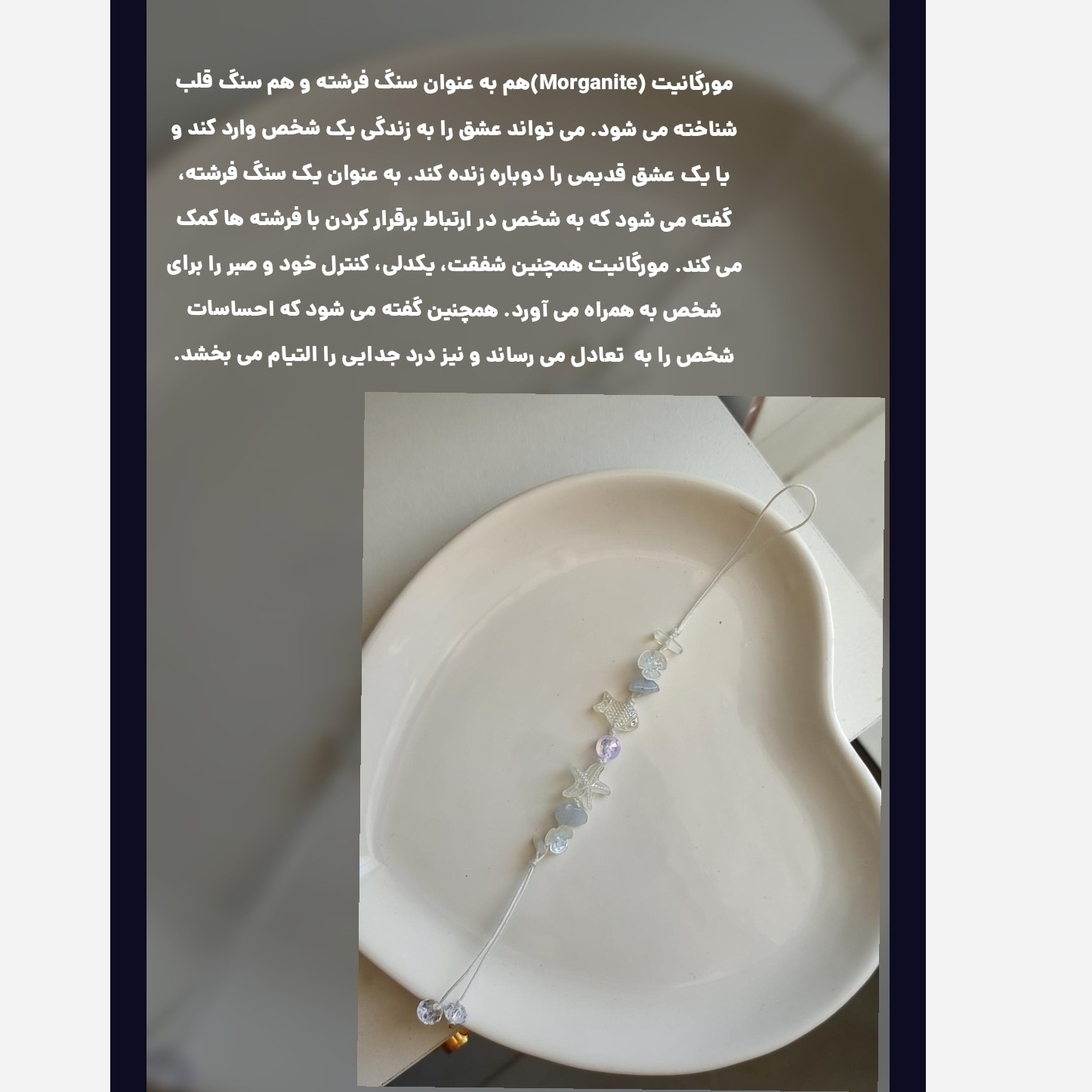 ست فونچارم و دستبند پینترستی وایب دریا اقیانوس ستاره ماهی شکوفه با سنگ مورگانیت و اوپالین اصل