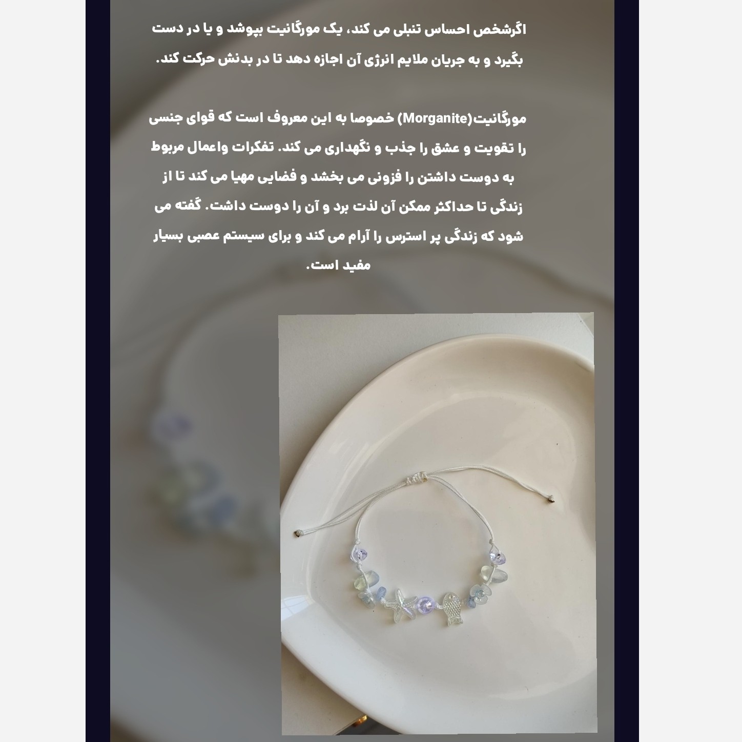 ست فونچارم و دستبند پینترستی وایب دریا اقیانوس ستاره ماهی شکوفه با سنگ مورگانیت و اوپالین اصل