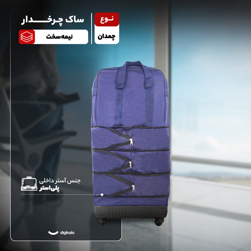 ساک چرخدار مدل فایبر گلاس AH253 ارتفاع 84 سانتی متر