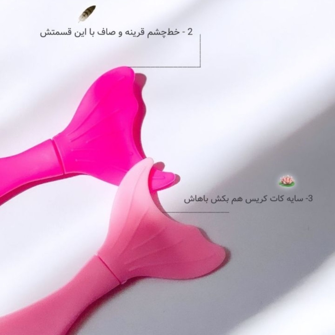 شابلون ریمل پری دریایی سیلیکونی ابزار ریمل زدن راحت شابلون خط چشم