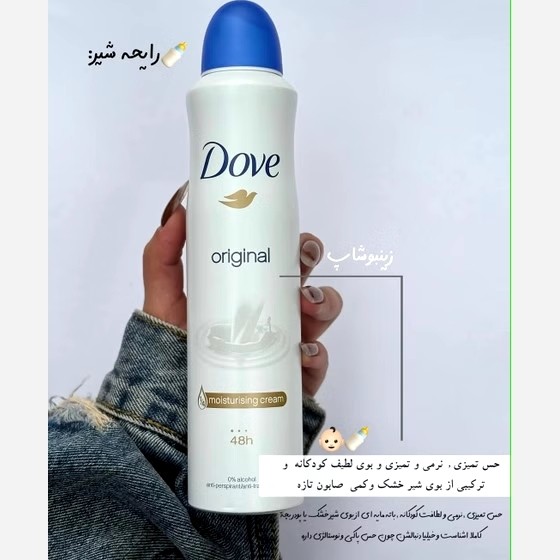 اسپری داو اصل اورجینال شیر خوشبو کننده و ضد تعریق زنانه مردانه فانتری کیوت رایحه خوشبو پینترستی عطر بدن خاص جذاب