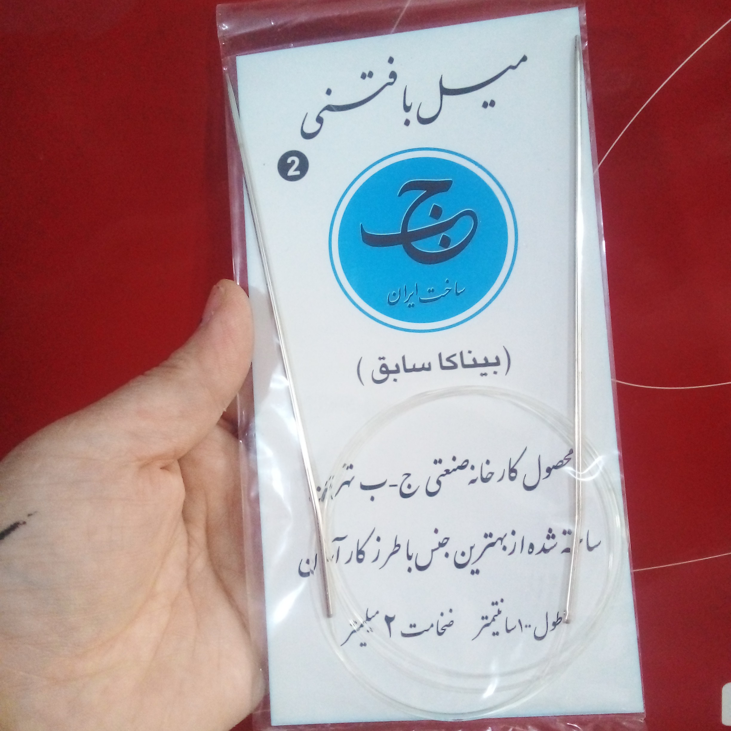 میل گرد دو عدد میل که با یه سیم تفلون به هم وصل هستن