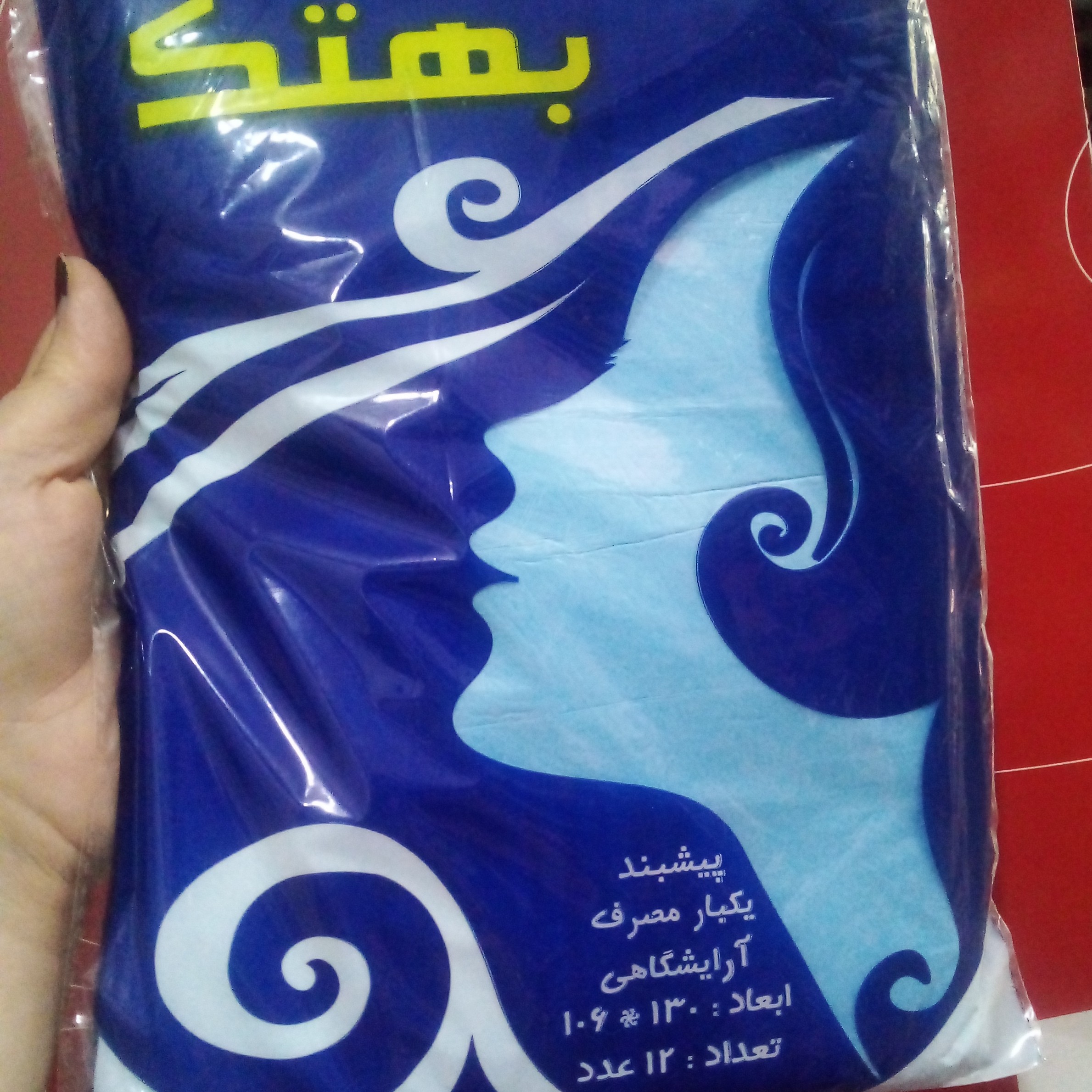 پیشبند یکبار مصرف بهتک 12 عددی  برای استفاده آرایشگاهی