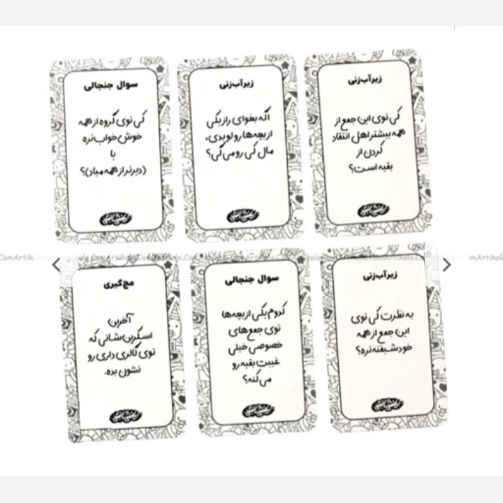 بازی کارتی کاسنی و راستی جذاب و هیجان انگیز