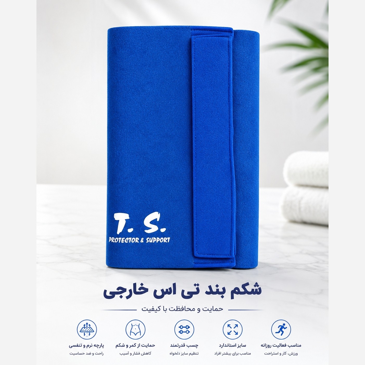 شکم بند TS خارجی محافظ کمر و شکم قابل تنظیم با چسب قوی