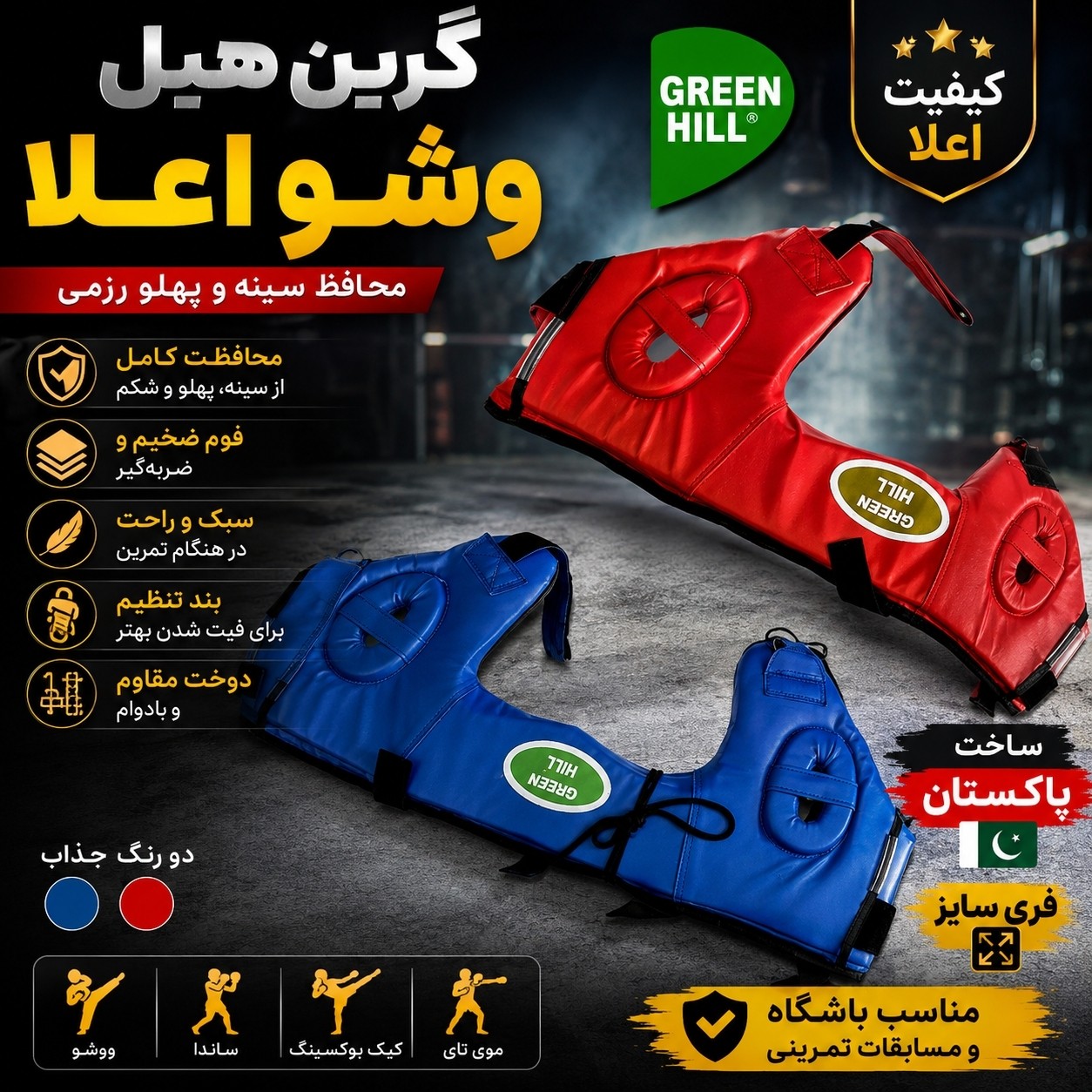 گرین هیل وشو اعلا پاکستانی محافظ سینه و پهلو رزمی فری سایز