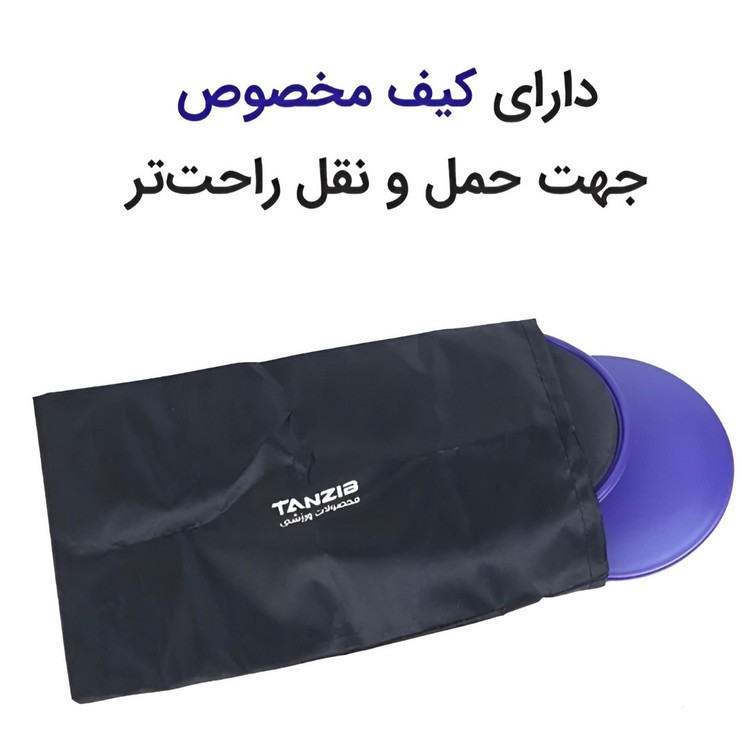 ول اسلاید یا دیسک لغزنده جفتی اعلا با کیف حمل مخصوص