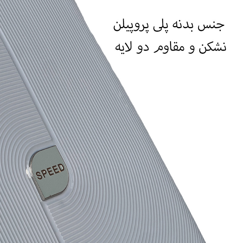 چمدان اسپید کد SPD954L سایز بزرگ ارتفاع 75 سانتی متر